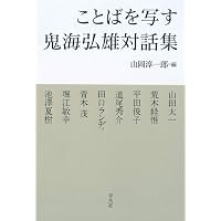 PERSONA最終章 (単行本) | 鬼海 弘雄 |本 | 通販 | Amazon